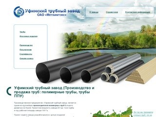 Производство и продажа труб. Трубы пластиковые, полипропиленовые