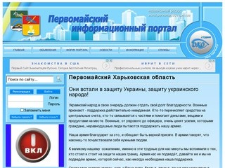 Pervomayskiy.com.ua
