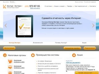 Электронная отчетность через Интернет el-ot.ru. Оптимальная сдача отчетности через Интернет.