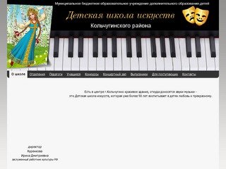 О школе - Детская школа искусств Кольчугинского района