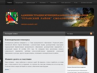 Администрация муниципального образования "Угранский район" Смоленской области