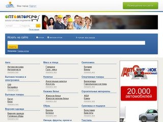 Оптомторг.рф - оптовые продажи в Сургуте. Оптовые фирмы, склады, компании, базы Сургута.