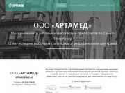 ООО «АртаМед» - поставщик препаратов по Санкт-Петербургу | Геладринк, Санта-Русь