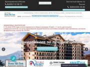 Отель «Rosa Ski Inn», Сочи, Красная Поляна - Официальный сайт бронирования