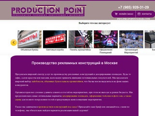 Рекламное производство в Москве