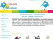 Интернет магазин детских товаров в Екатеринбурге "Капашилки&amp;quot
