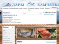 Интернет-магазин рыбы и морепродуктов в Краснодаре - Дары Камчатки
