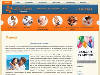 La Santé Ля Санте Клиника Новосибирск