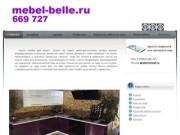 Мебель Belle | Корпусная мебель в Иркутске