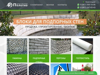 Дорожное полотно – геосинтетические и прочие материалы для укрепления грунта в Краснодаре