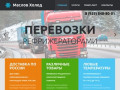 Грузоперевозки рефрижераторами скоропортящихся грузов - Маслов Холод - Краснодар