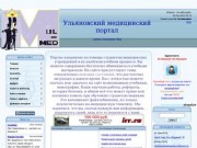 Ульяновский медицинский портал