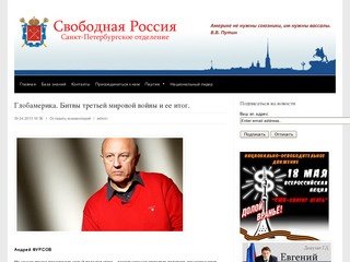 Свободная Россия, Санкт-Петербург