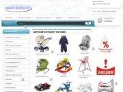 Детский интернет магазин Смоленск Смолбэби: купить детские товары в Смоленске