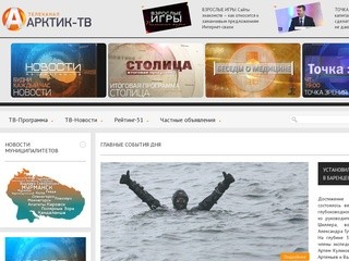 Arctic-tv.ru