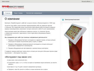 «ПрофИнструмент» — Продажа бытового и электрического электроинструмента в г. Северодвинске