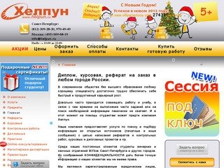 Дипломы, курсовые, рефераты на заказ, заказать реферат, курсовую