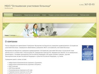 Восстановление сохранение здоровья оказание медицинской помощи Московская область МУЗ Осташевская