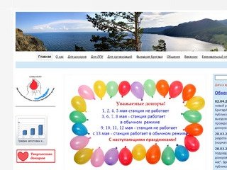 Иркутская областная станция переливания крови