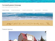 Гостевой домик Олеандр | Отдых на берегу Черного моря в г.Севастополь