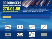 Мебельная фурнитура - Самарская Фурнитурная Компания