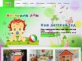 Детский сад Крошкин дом | Главная | Для детей от 1,5 до 7 лет