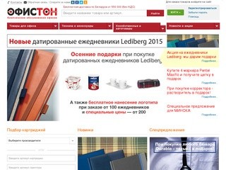Интернет-магазин товаров для офиса с доставкой по Минску и Беларуси - купить на ОФИСТОН.BY
