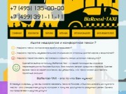 Bizrental-Taxi - заказать такси в Москве | Такси | Услуги такси