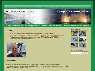 Компания «Воротов.Ру» –