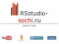 Видеостудия rsstudio-sochi.ru