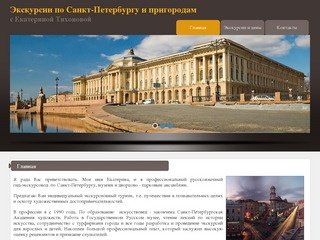 Главная | Экскурсии по Санкт-Петербургу