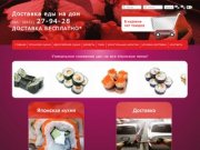 Доставка еды на дом - доставка суши, заказ на дом суши и роллов в Саратове