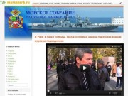 Морское собрание Республики Башкортостан