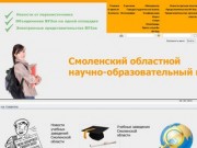 На главную - Смоленский областной научно-образовательный портал.