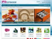 Купить столовый сервиз Москва (495) 972-20-66