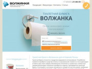 Туалетная бумага "Волжанка"- купить оптом в Пензе