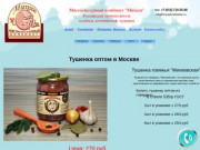 Тушенка "Михеев" оптом в Москве. Купить с доставкой