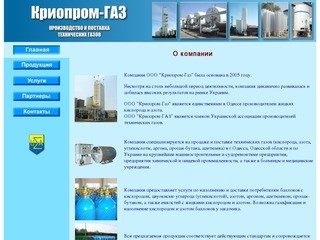 Криопром-Газ: Производство и продажа в Одессе и Одесской области кислорода