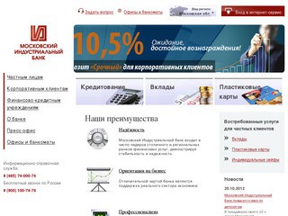 "Московский индустриальный банк" в Северодвинске