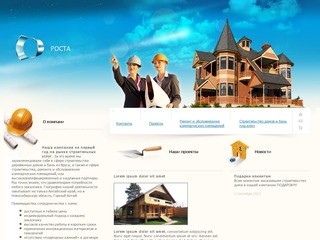 ООО "РОСтА" - Ремонт Обслуживание Строительство Алтая