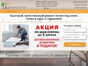 Суперпол Knauf, сухая стяжка Knauf в Ижевске. Ремонт пола