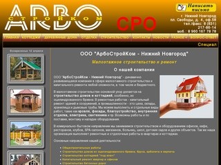 Строительство и ремонт домов и коттеджей в Нижнем Новгороде. Компания &quot