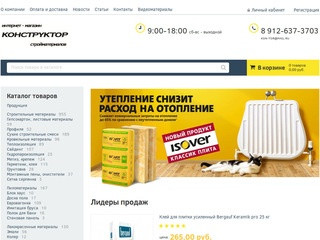 Интернет-магазин строительных материалов в Екатеринбурге | Конструктор