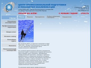 Центр профессиональной подготовки