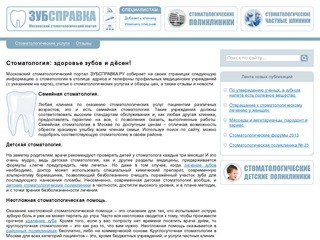 Семейная стоматология в Москве: взрослая и детская, платная и бесплатная