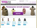 Verona stok, интернет магазин одежды секонд хенд, детский секонд хенд, сток секонд хенд в Москве