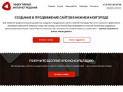 Эффективные интернет решения - Создание и продвижение сайтов в Нижнем Новгороде