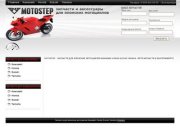 MotoStep - Запчасти для японских мотоциклов Kawasaki Honda Suzuki Yamaha