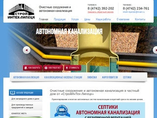 Очистные сооружения и автономная канализация от компании &amp;quot