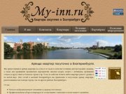 My-Inn.ru: Квартиры посуточно в екатеринбурге